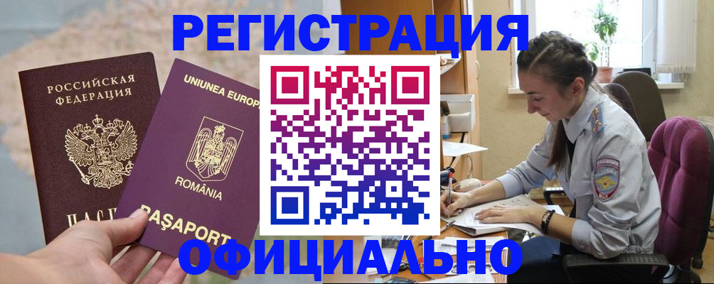 временная регистрация в Никольском