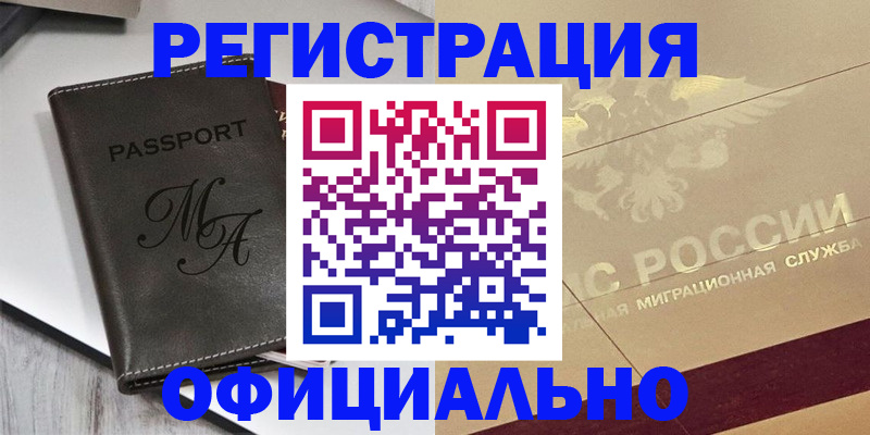 временная регистрация законно в Никольском